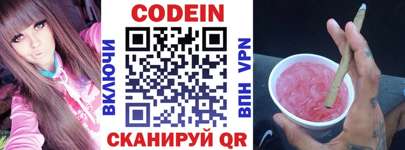 мега маркетплейс  Старый Крым  Codein напиток Lean (лин) 